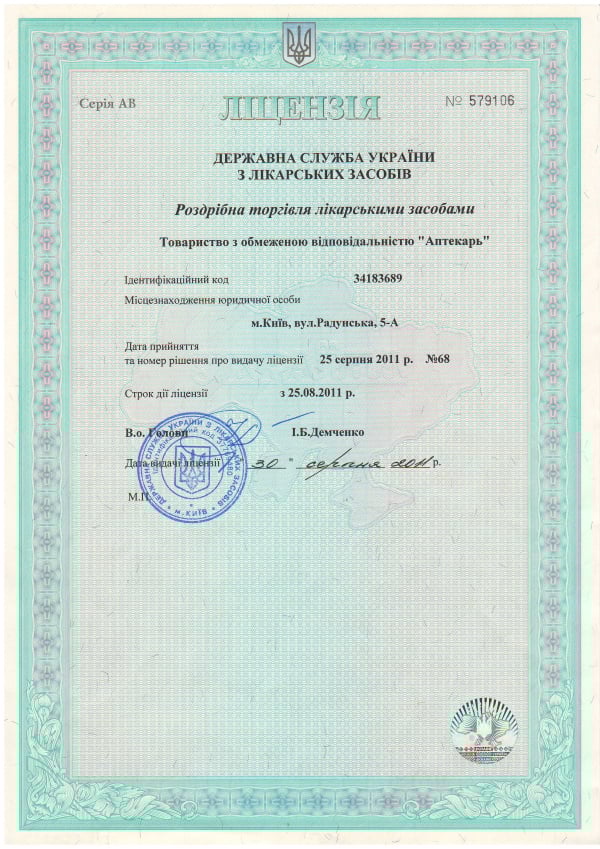 Лицензия Аптекарь