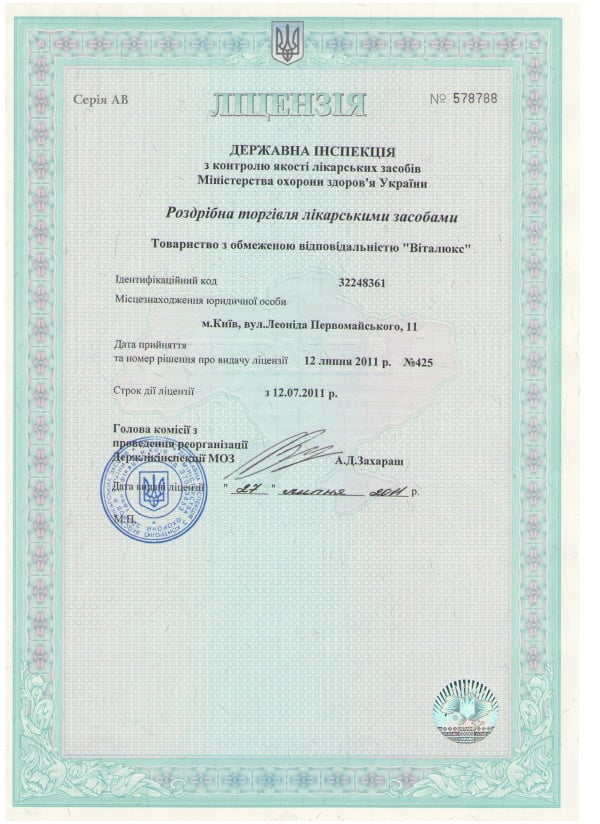 Лицензия Виталюкс