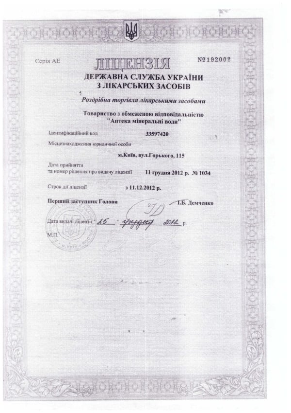 Лицензия Аптека Мінеральні води