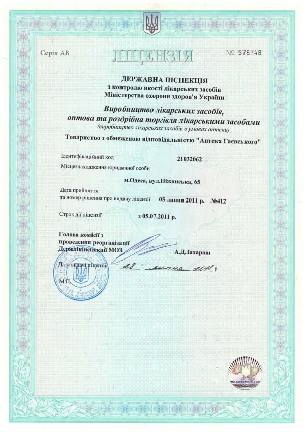Лицензия Аптека Гаєвського