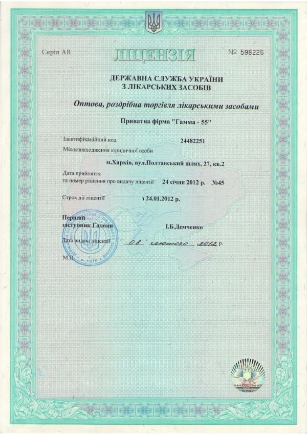 Лицензия Гамма-55