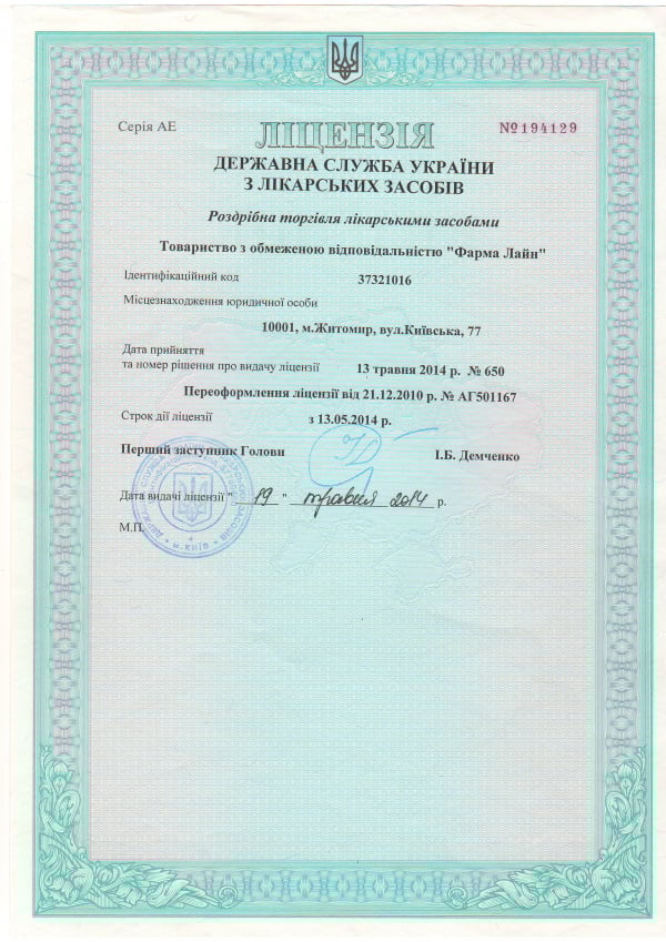 Лицензия Фарма Лайн
