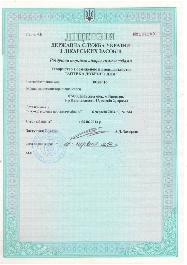 Лицензия Аптека Доброго Дня