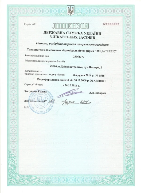 Лицензия Мед-сервіс