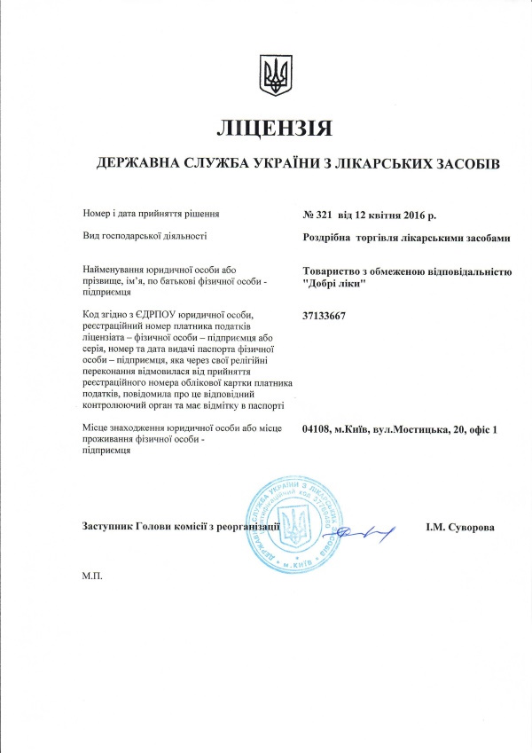 Лицензия Добрі Ліки