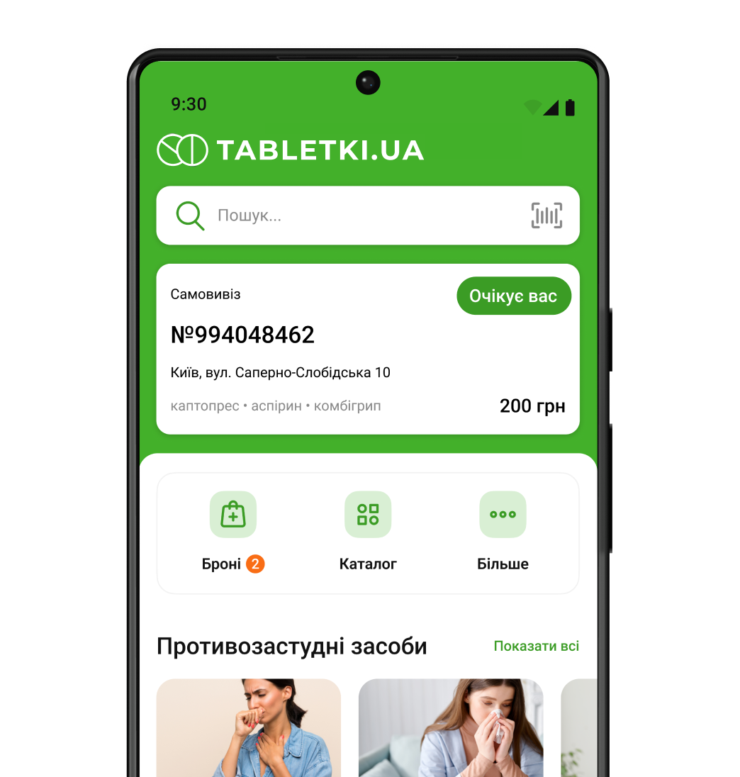 Мобильное приложение Tabletki.ua