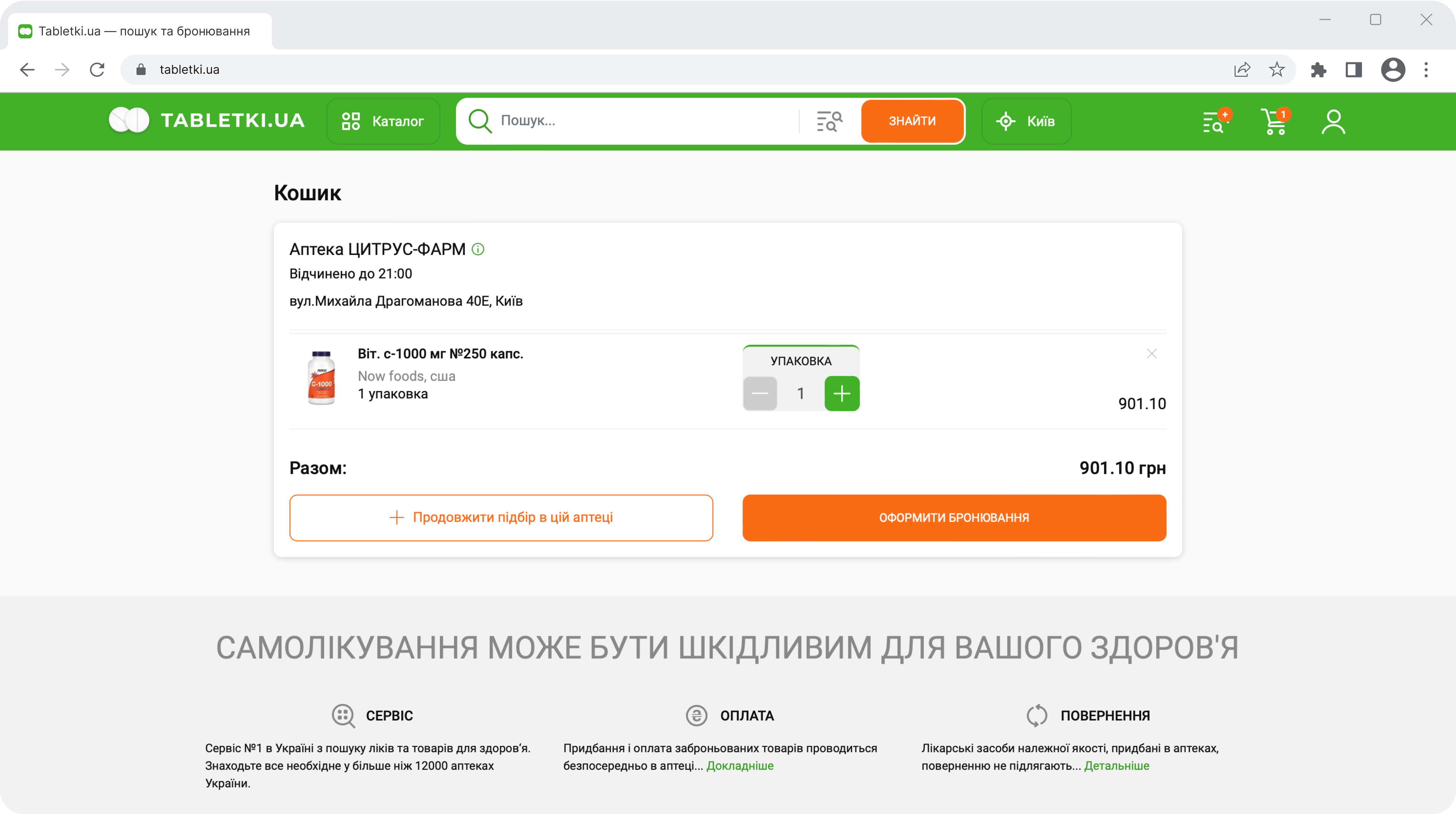 Проверьте список товаров для бронирования