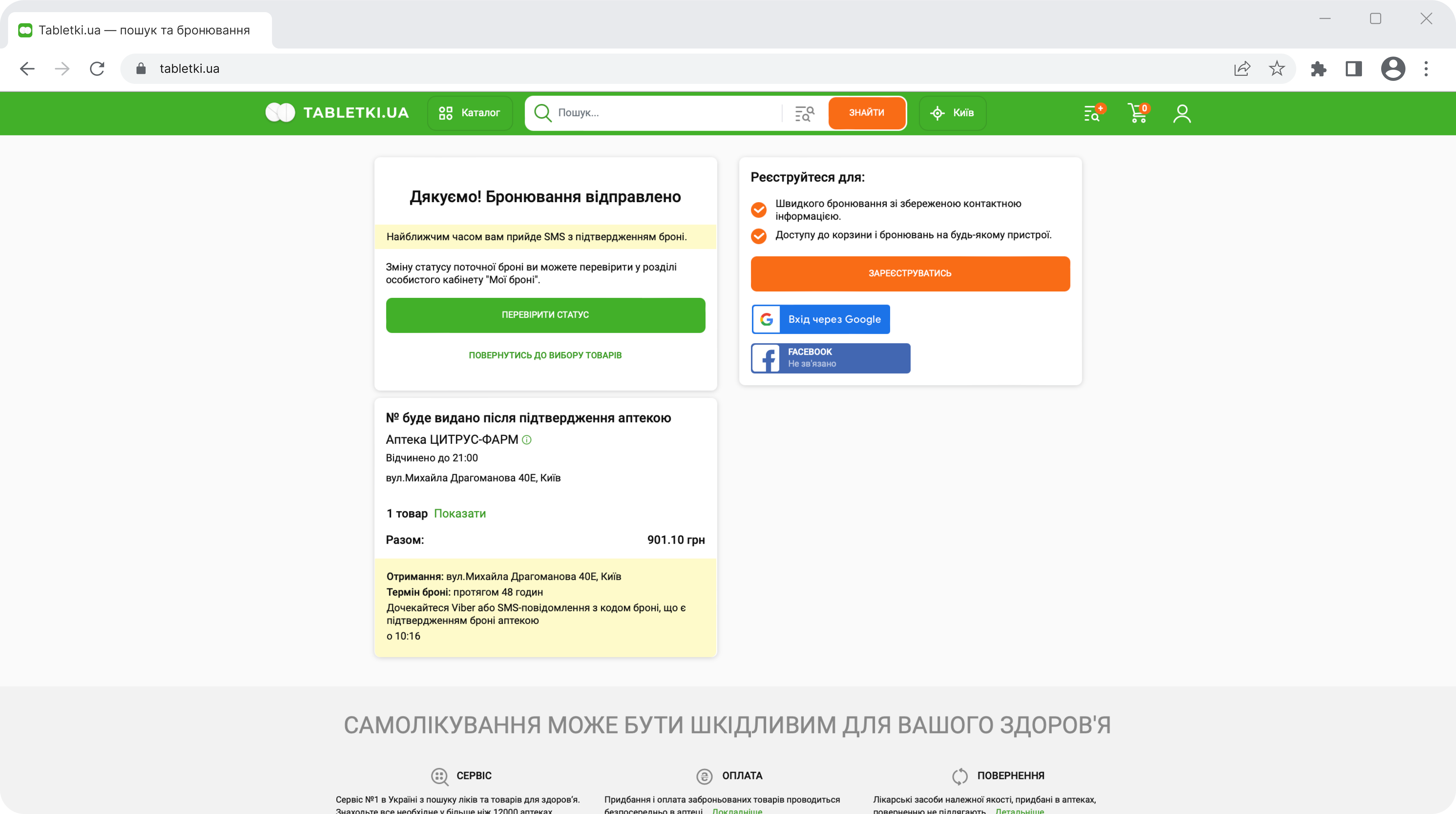 Заявка успешно отправлена